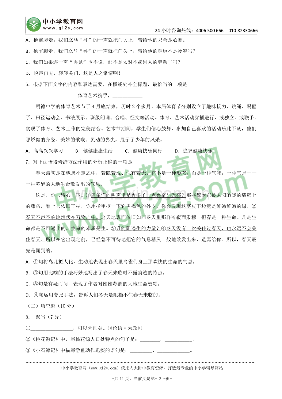 顺义区2014届初三第一次统一练习.doc_第2页