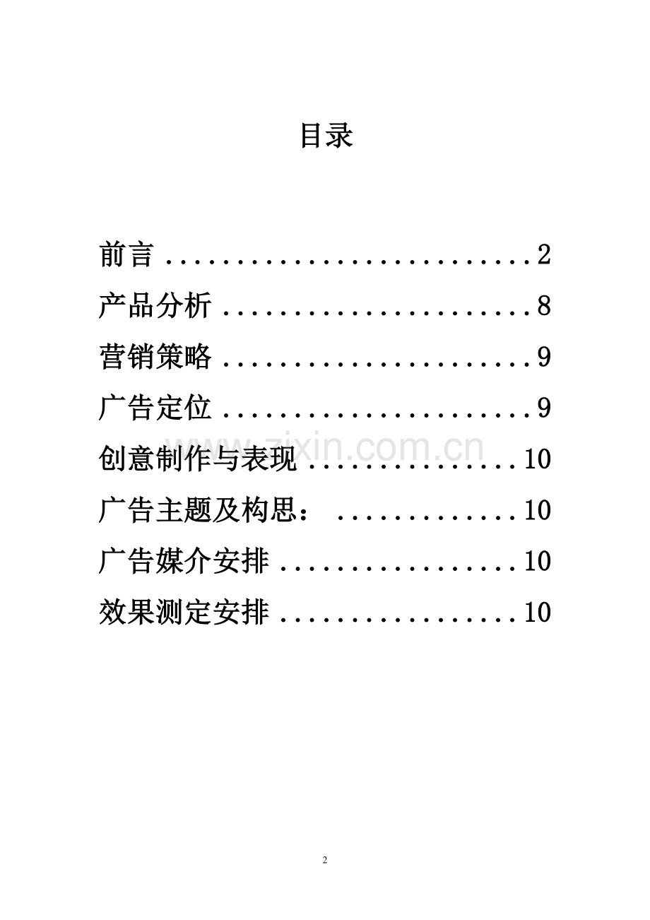 佳洁士闪耀炫白牙膏.doc_第2页