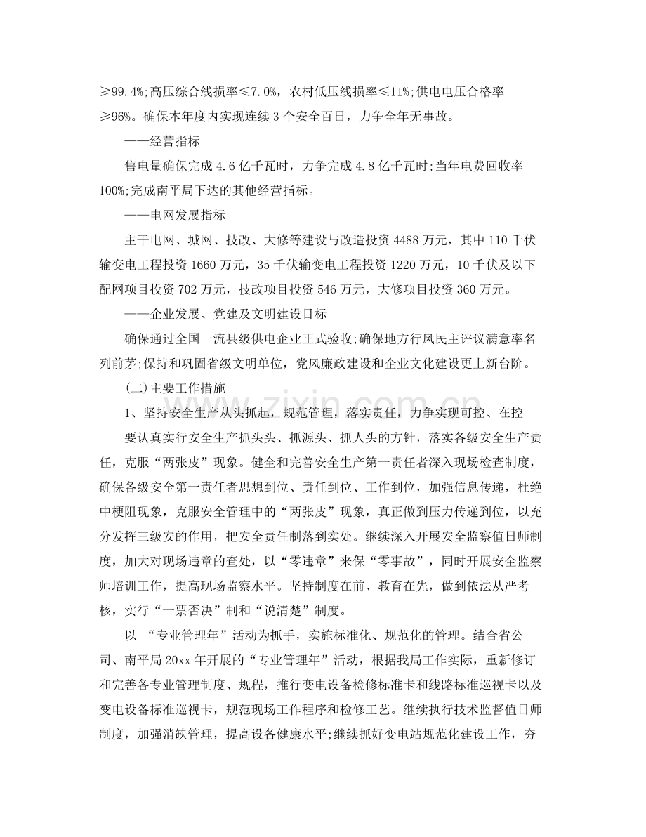 供电所营业员工作计划 .docx_第2页