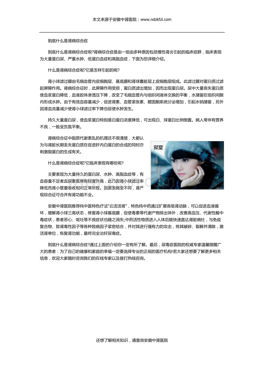 到底什么是肾病综合症.doc_第1页