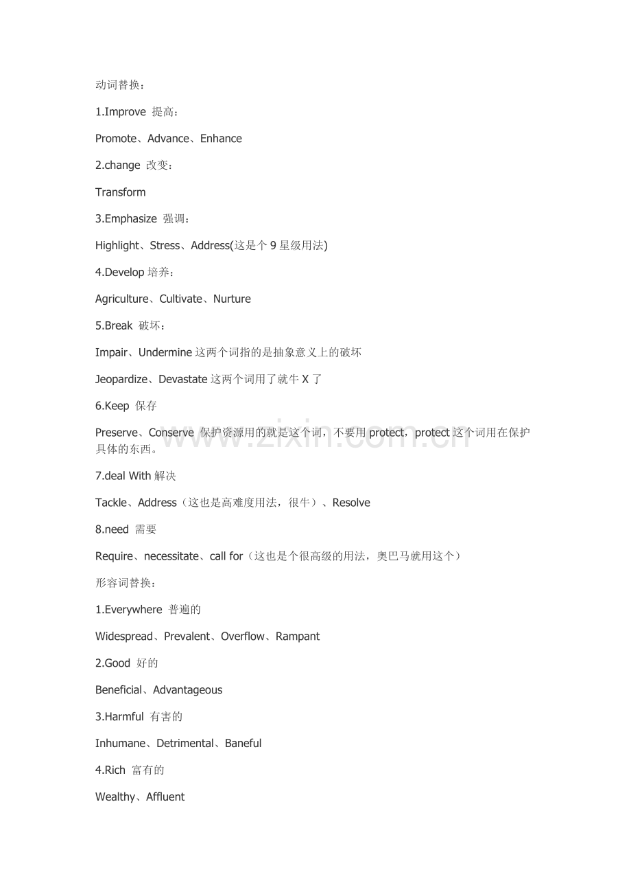 GMAT同义词替换.doc_第1页