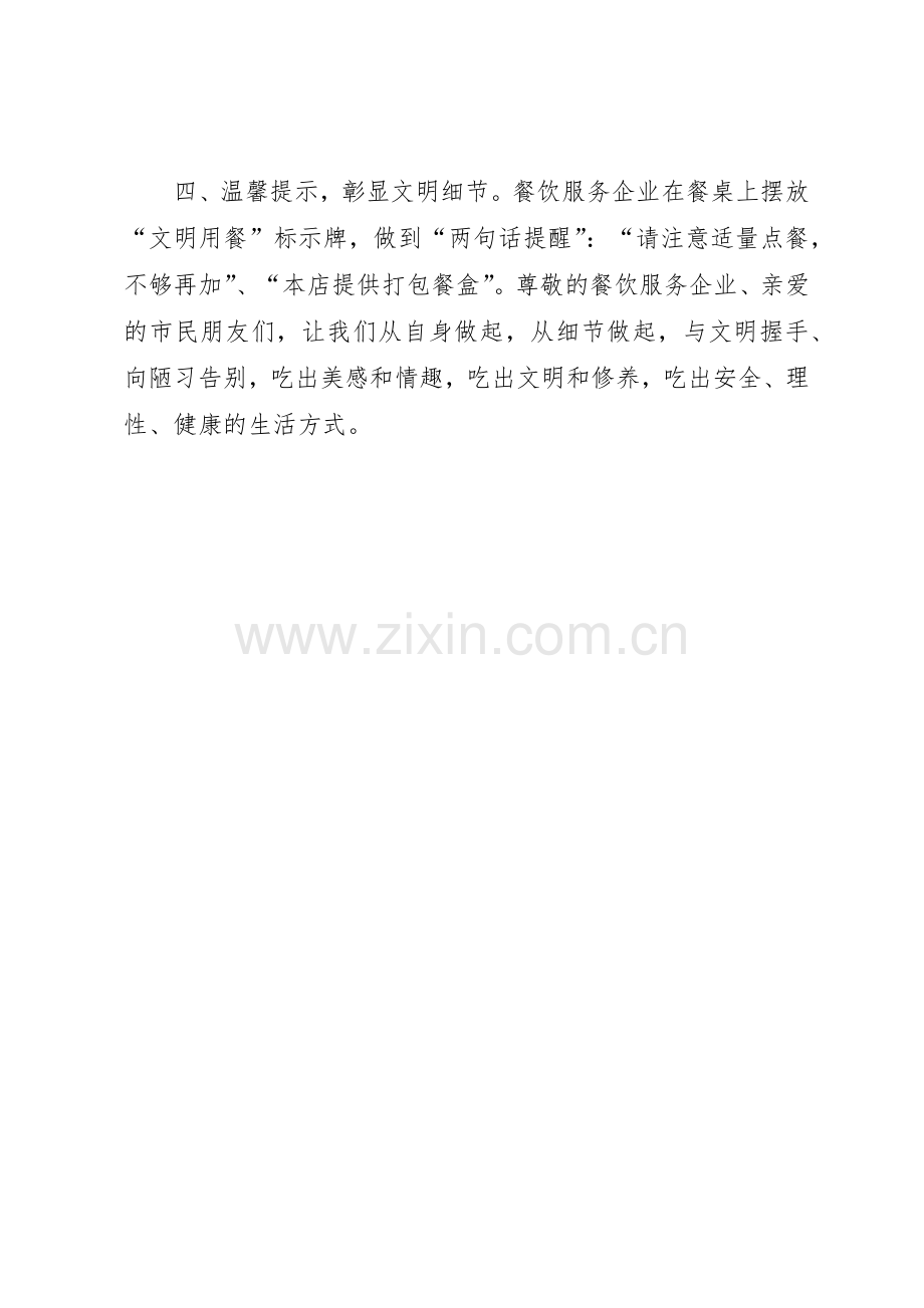 文明就餐杜绝浪费倡议书范文.docx_第2页