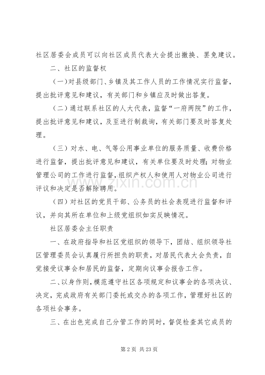 社区居委会职权规章制度.docx_第2页