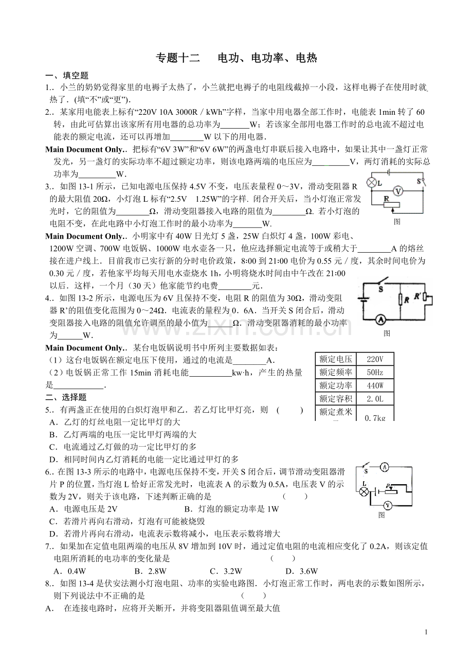 专题十二电功.doc_第1页
