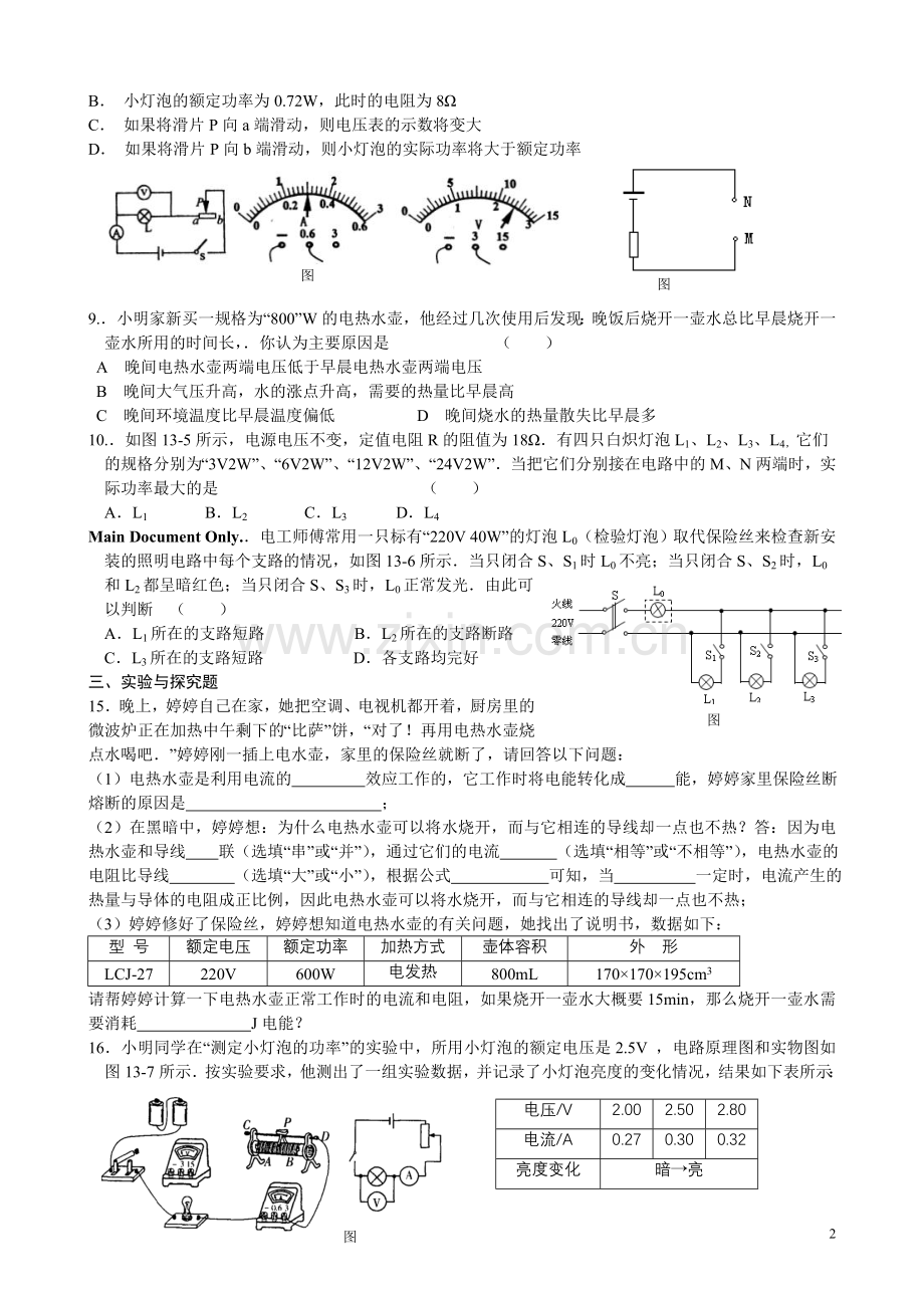 专题十二电功.doc_第2页