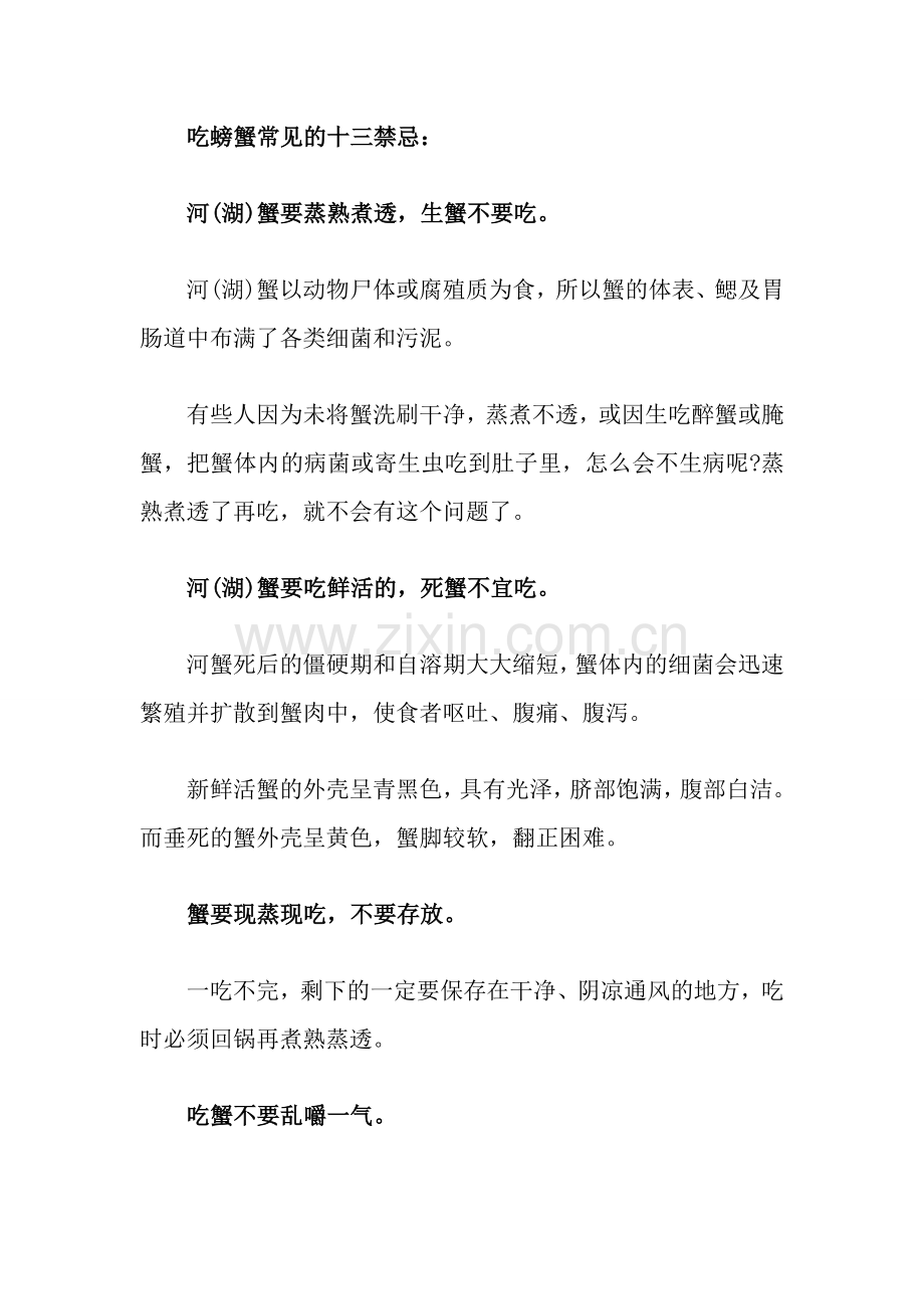 秋季吃螃蟹必知13个禁忌.doc_第2页