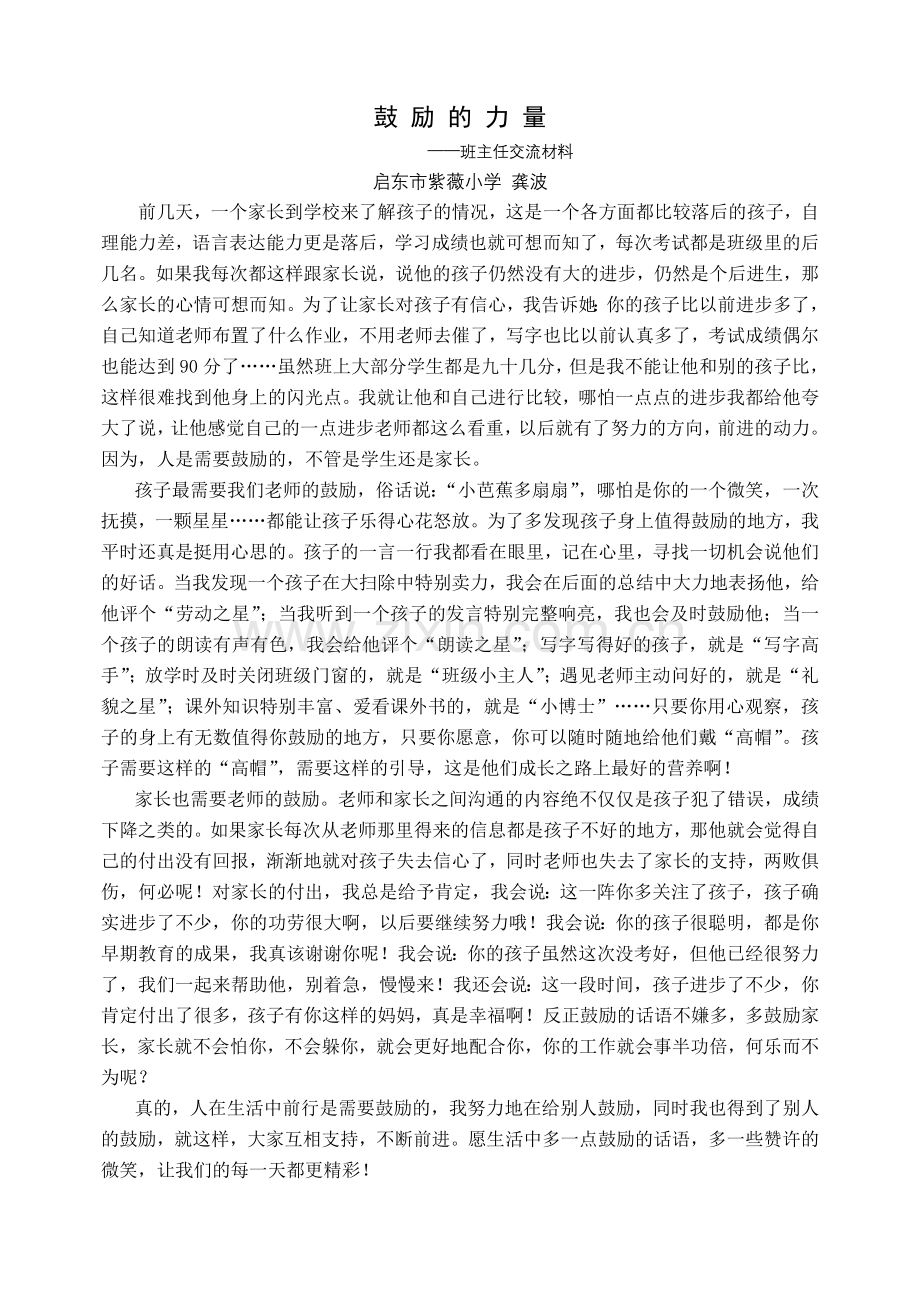 鼓励的力量.doc_第1页