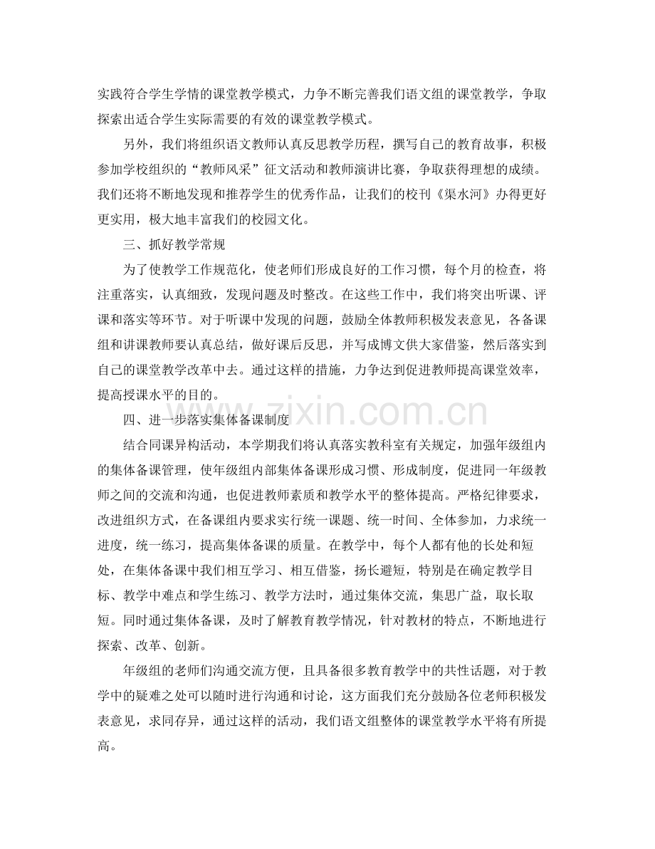 春季学期初中语文教研组工作计划报告 .docx_第2页