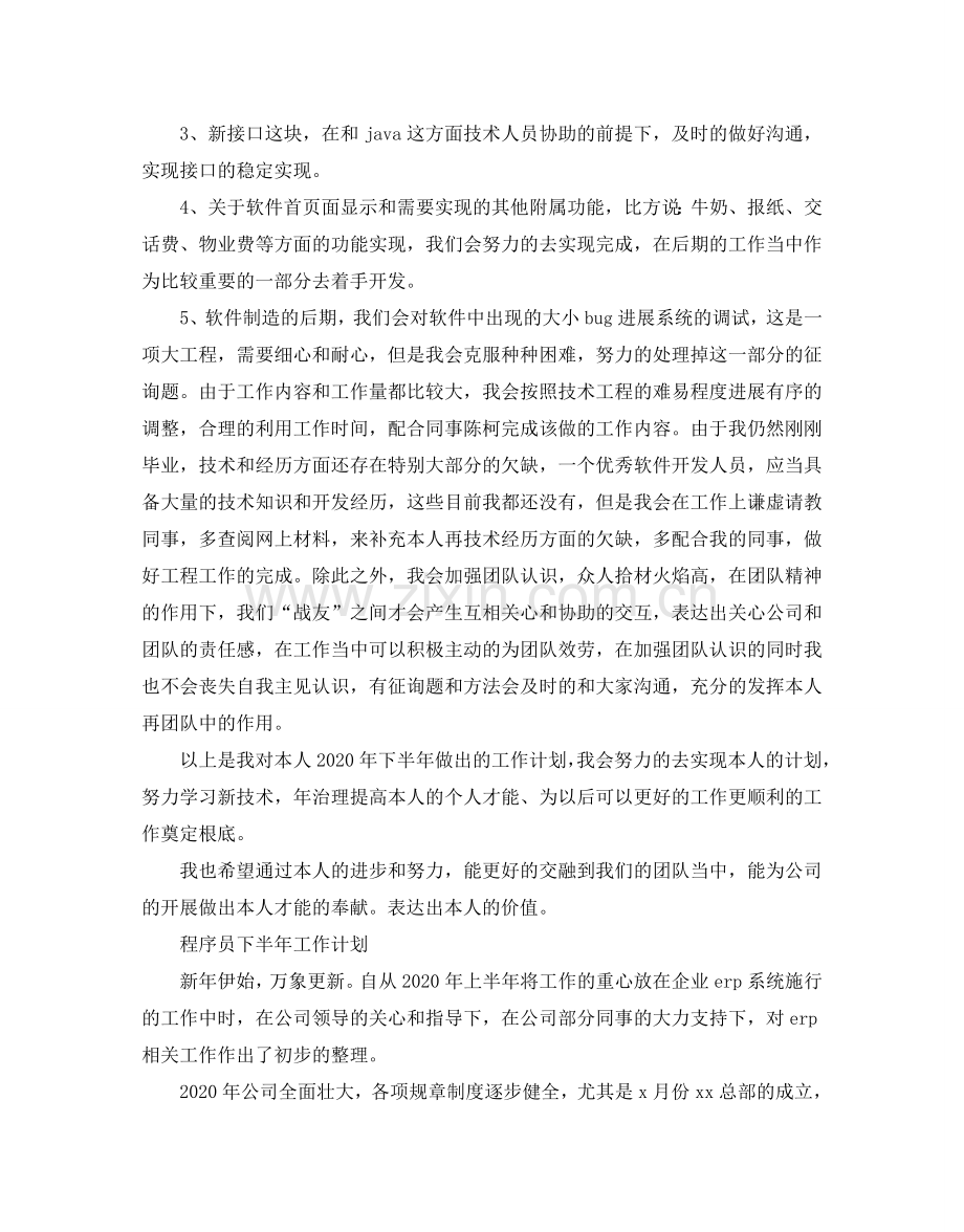 程序员下半年工作参考计划.doc_第2页