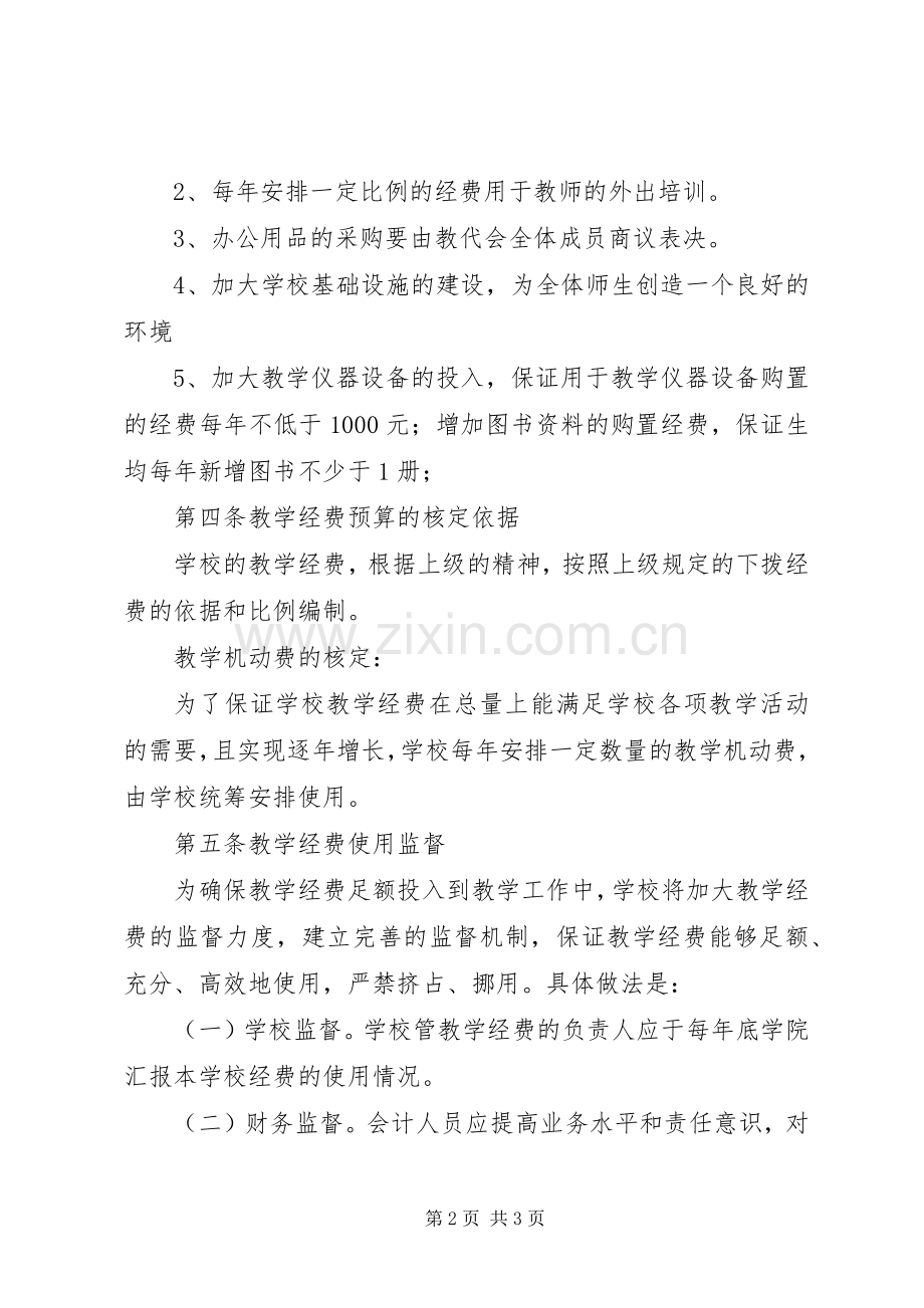 试论司法经费保障规章制度改革 .docx_第2页