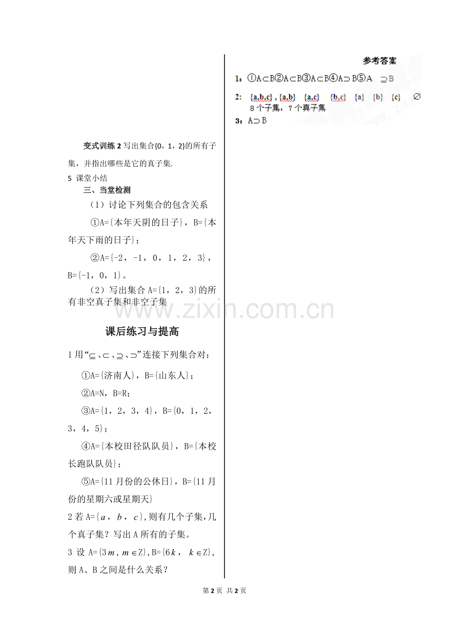 北师大版高中数学导学案《集合间的基本关系》.doc_第2页
