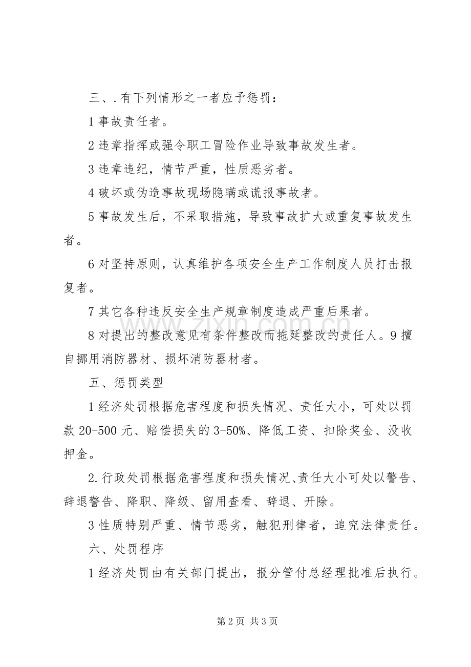 安全生产管理奖励与惩罚规章制度[优秀范文5篇] .docx_第2页
