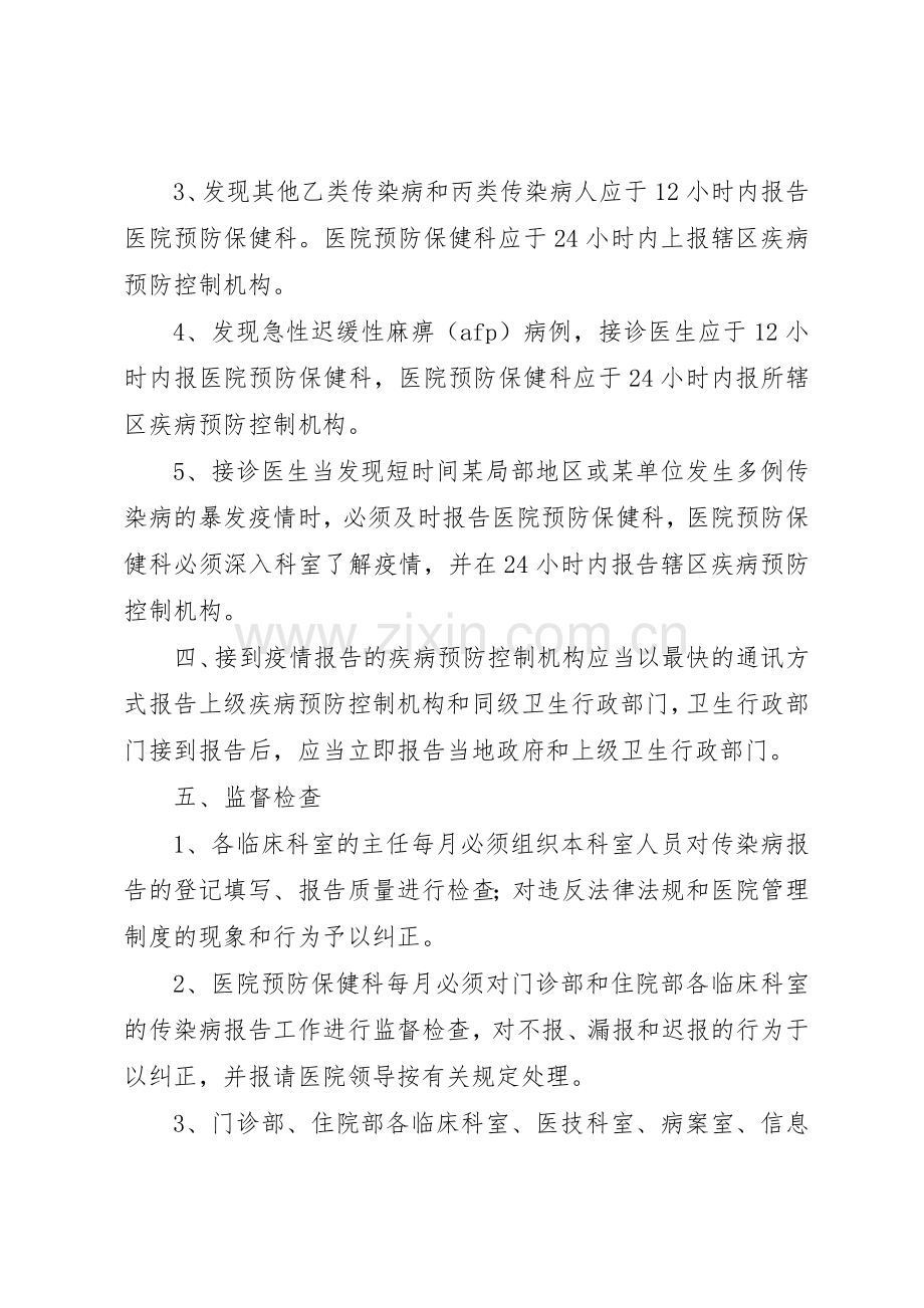 传染病信息报告奖励规章制度细则.docx_第2页