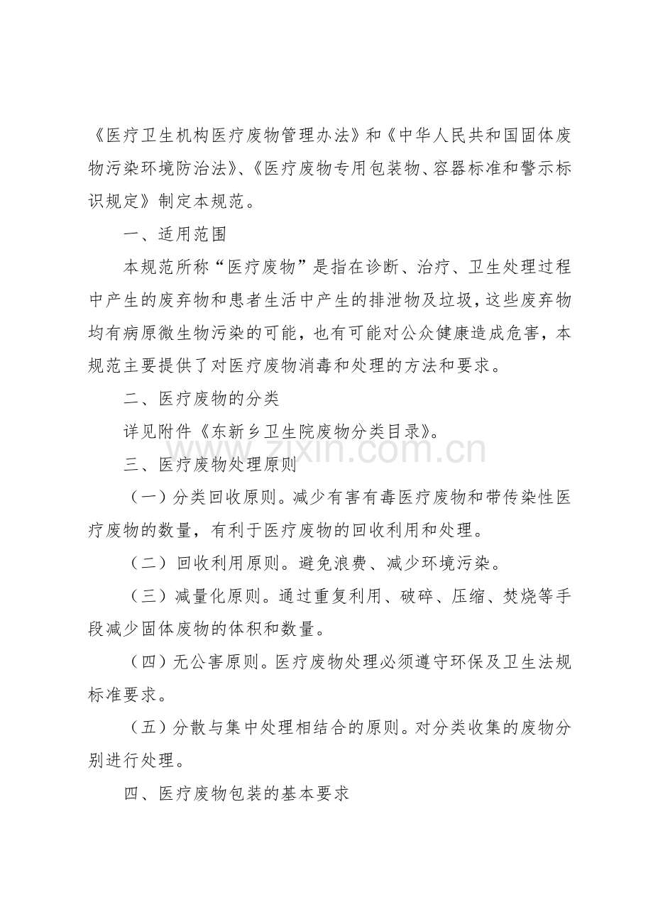 小南沟乡卫生院医疗废物管理规章制度细则.docx_第2页