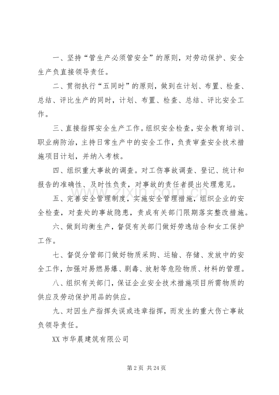 企业法人安全职责要求.docx_第2页