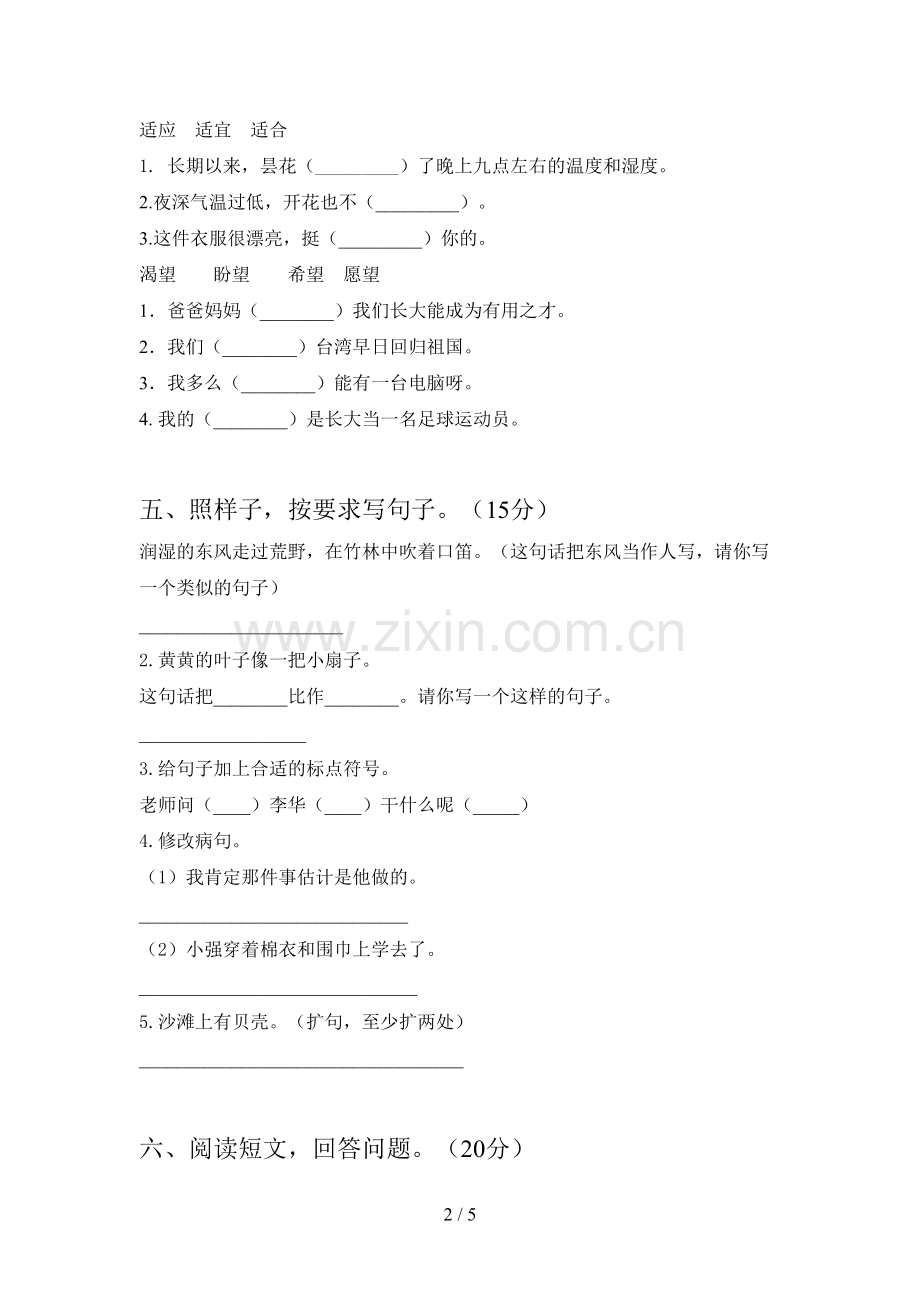 新人教版三年级语文下册第一次月考试卷(带答案).doc_第2页