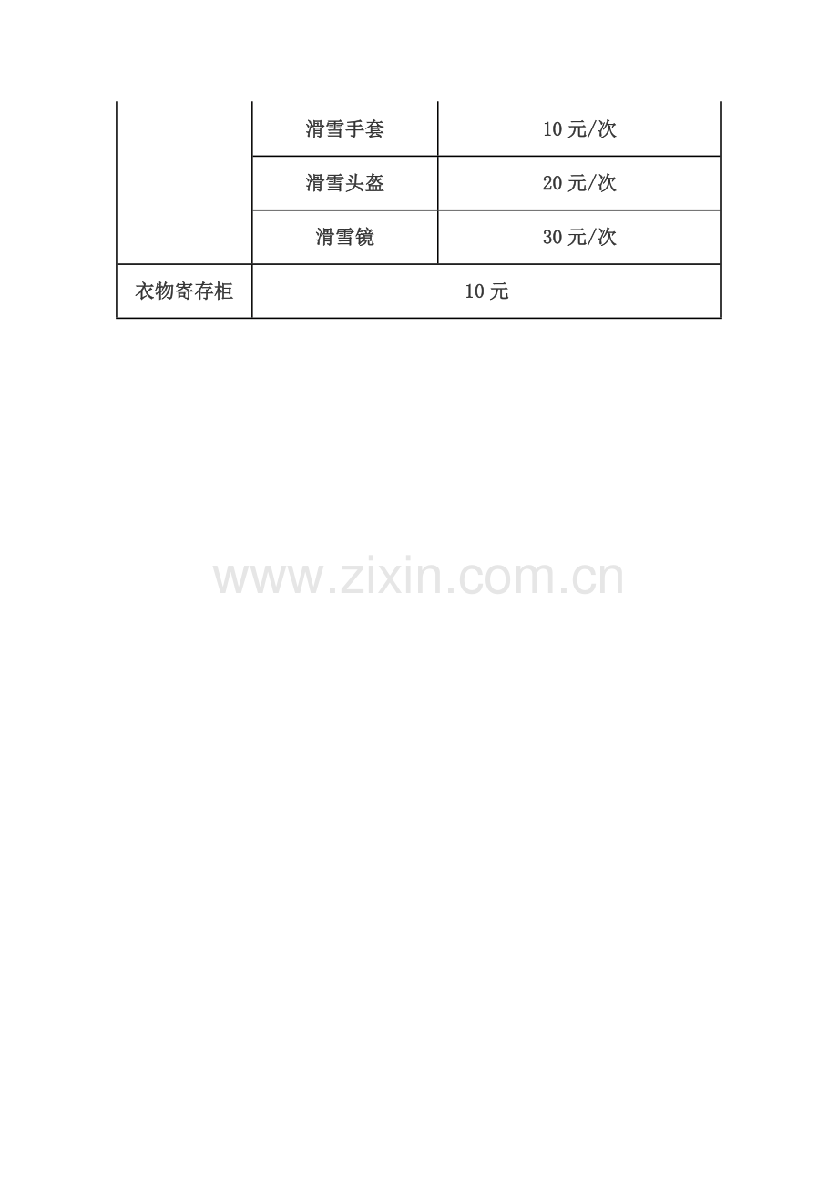 莲花山滑雪场.doc_第2页