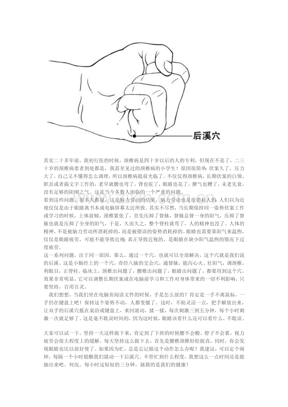 后溪穴——统治一切颈肩腰椎病的神奇大穴.doc_第2页
