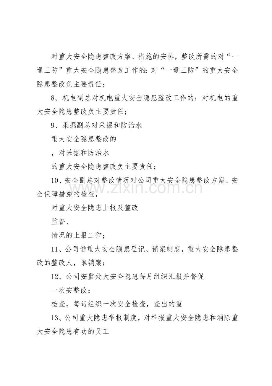 煤矿重大安全隐患排查规章制度细则.docx_第2页