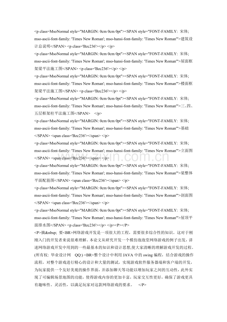 企业营销市场管理系统的设计与实现.doc_第2页