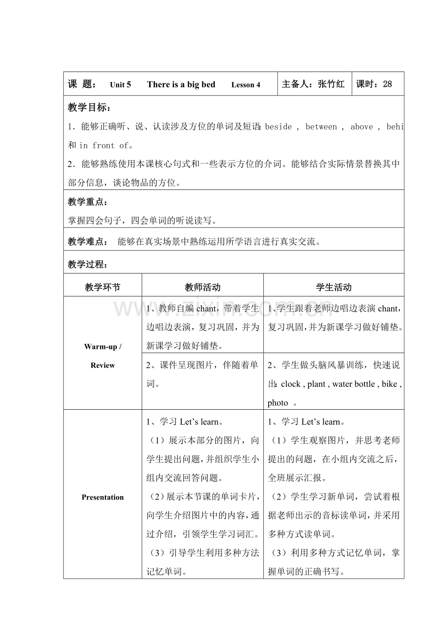 五上五单元四课时.doc_第1页