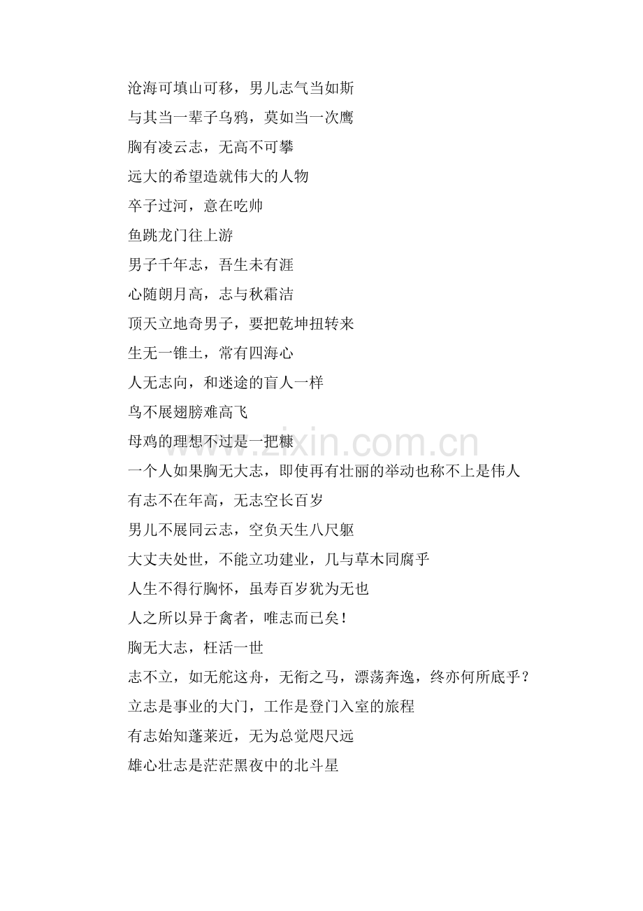 表达励志的名言.doc_第2页