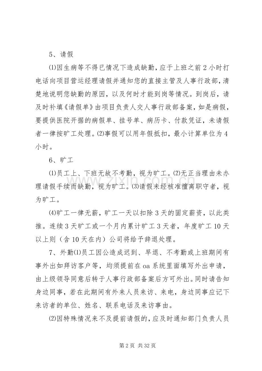 考勤及奖惩规章制度(1).docx_第2页