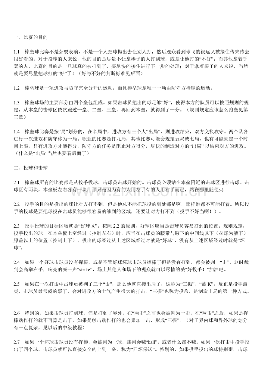 棒球简明教程.doc_第1页