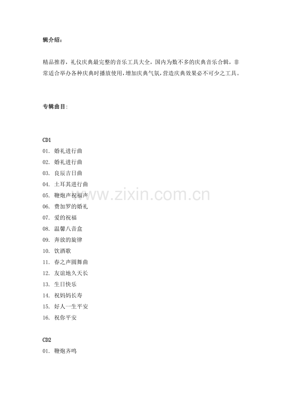 庆典活动音乐大全.doc_第1页