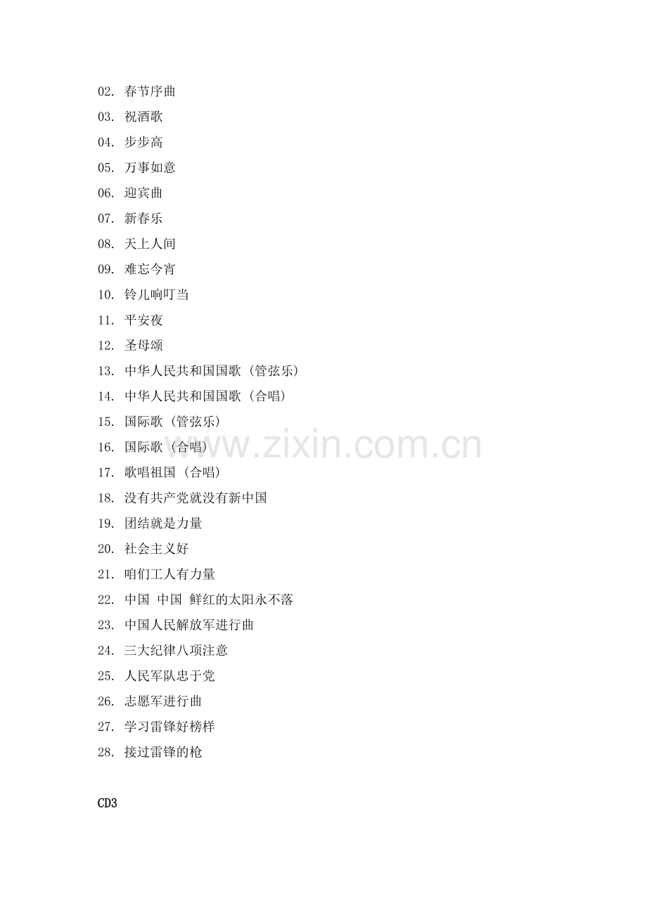庆典活动音乐大全.doc_第2页