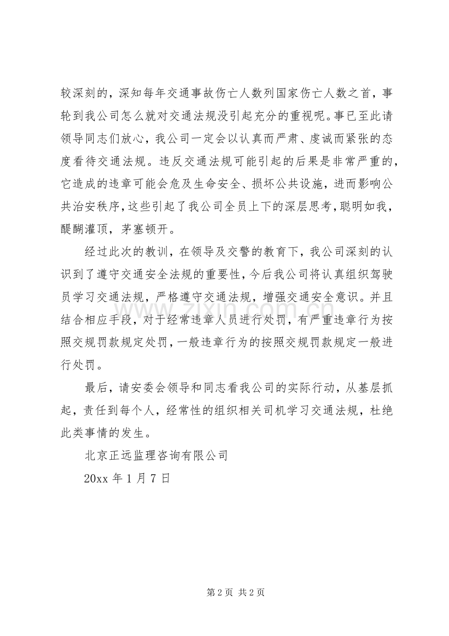 违反规章规章制度检讨书实用.docx_第2页
