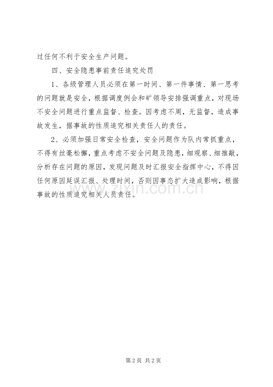 安全生产事前责任问责规章制度[大全五篇].docx_第2页