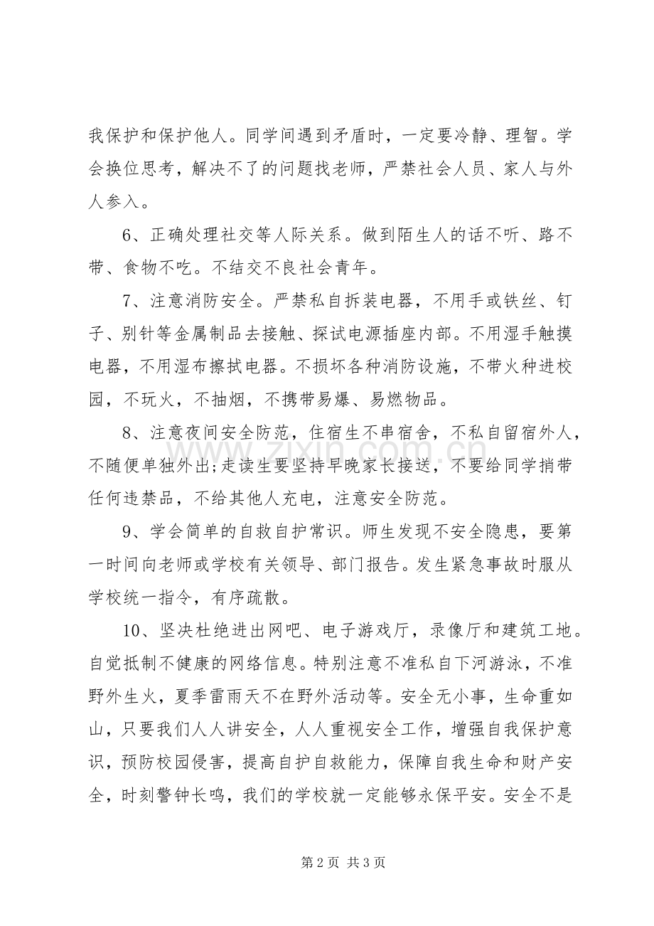 自我保护倡议书范文 (2).docx_第2页