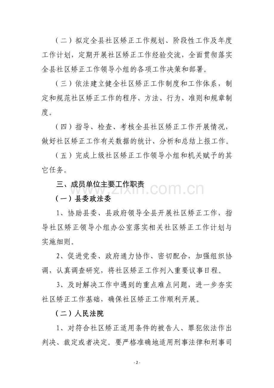 康平县社区矫正工作各部门职责1.doc_第2页