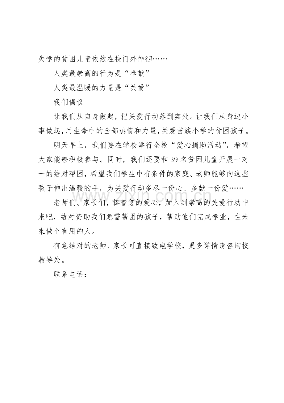 捐资助学倡议书范文(13).docx_第2页