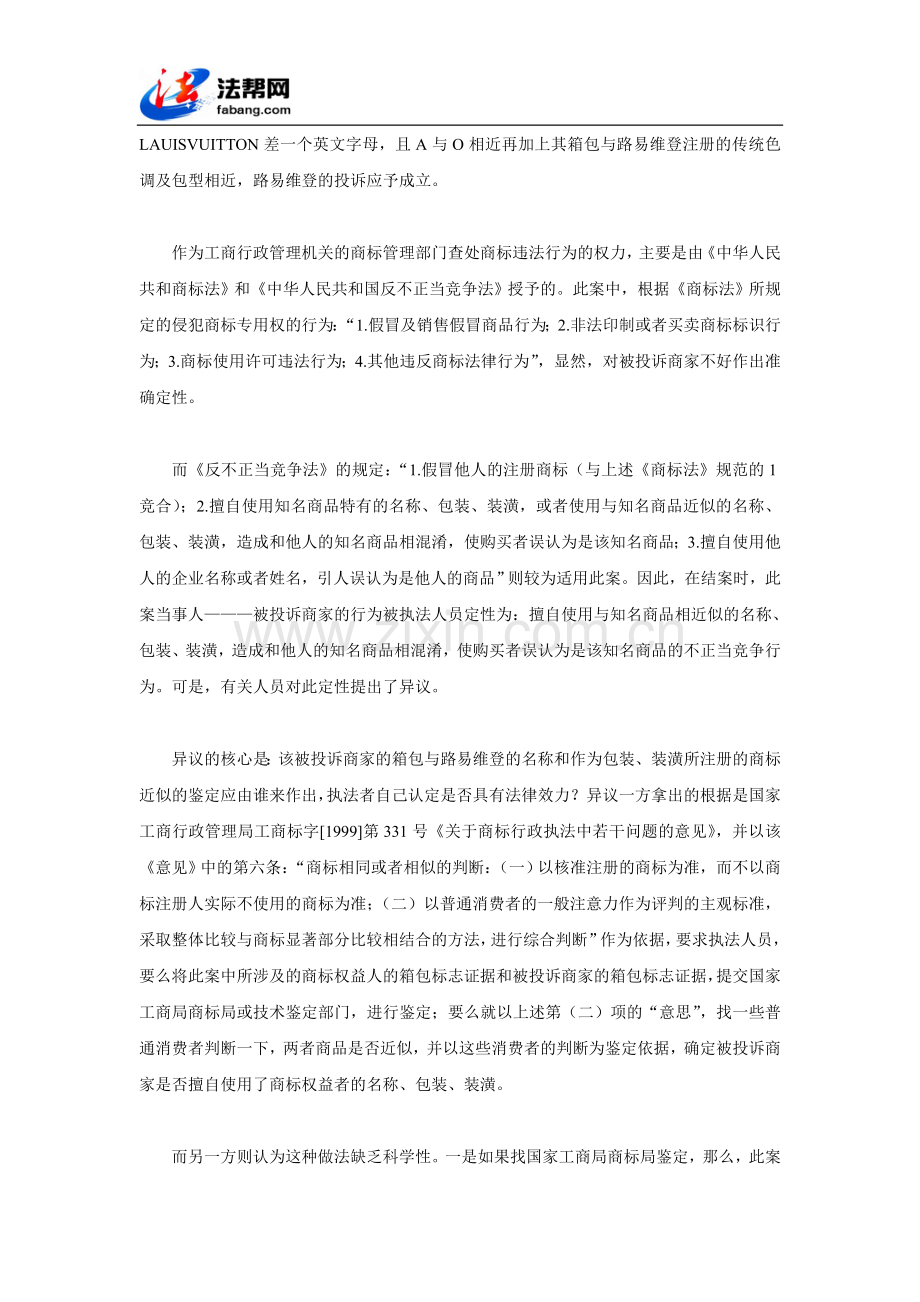 略论商标近似界定中存在的认知误区.doc_第2页
