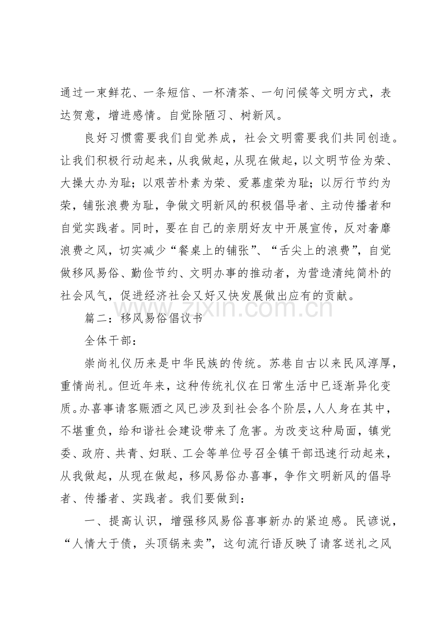 移风易俗倡议书范文(14).docx_第2页