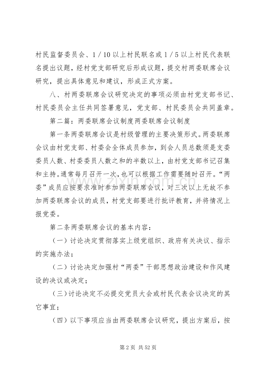 村两委联席会议规章制度.docx_第2页