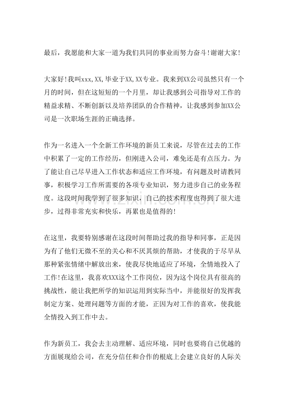 到新单位报到自我介绍范文.doc_第2页