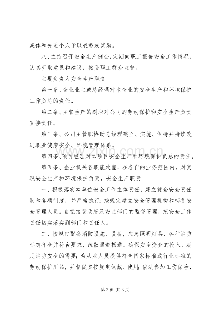 道路运输企业主要负责人职责要求.docx_第2页
