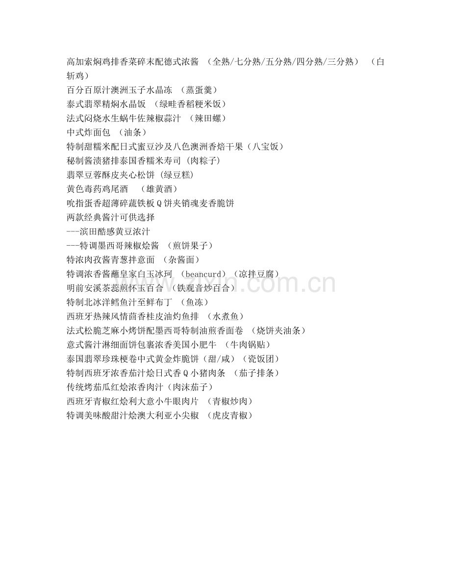 中国式高级菜肴起名法.doc_第2页