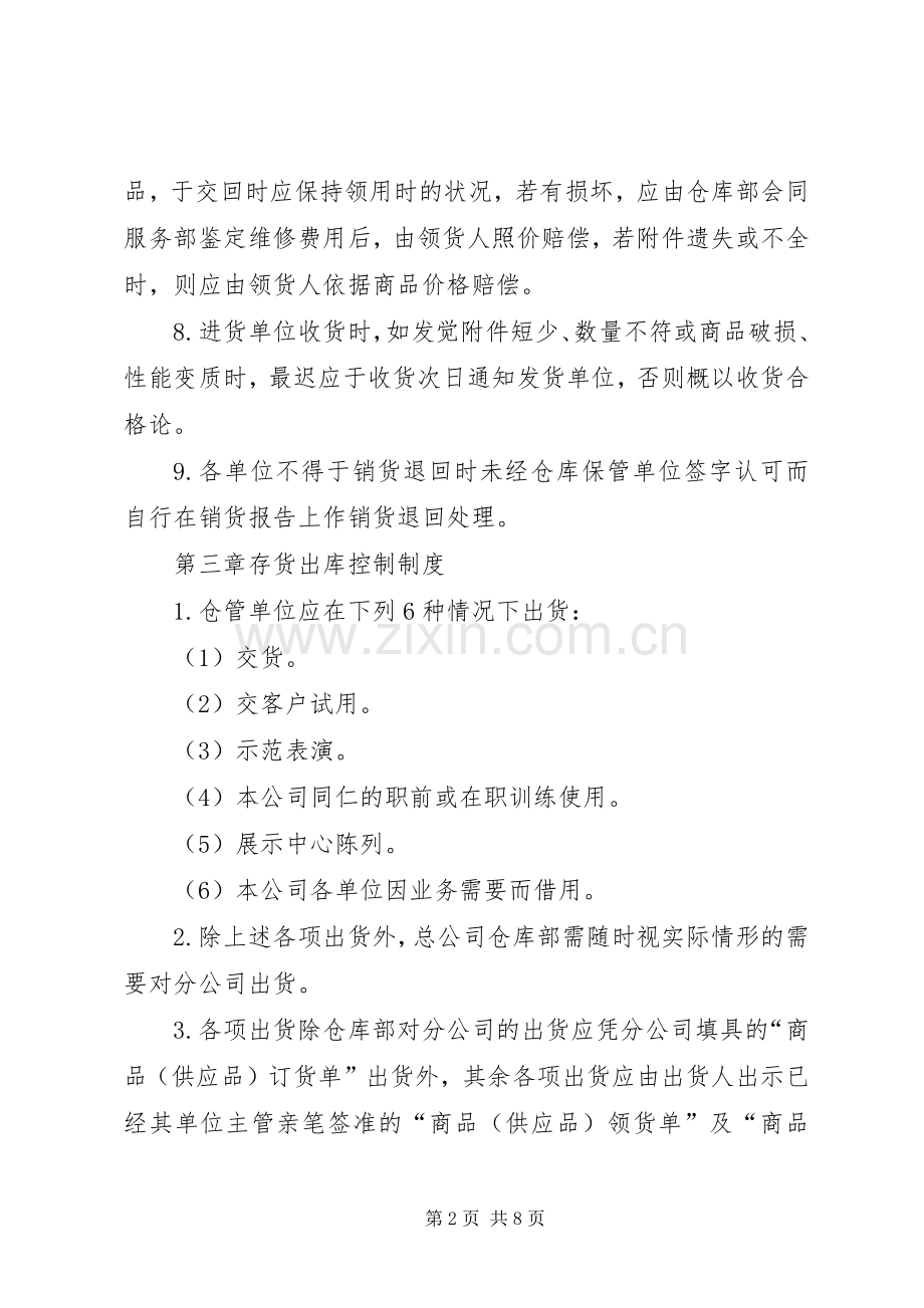 出入库管理规章制度.docx_第2页