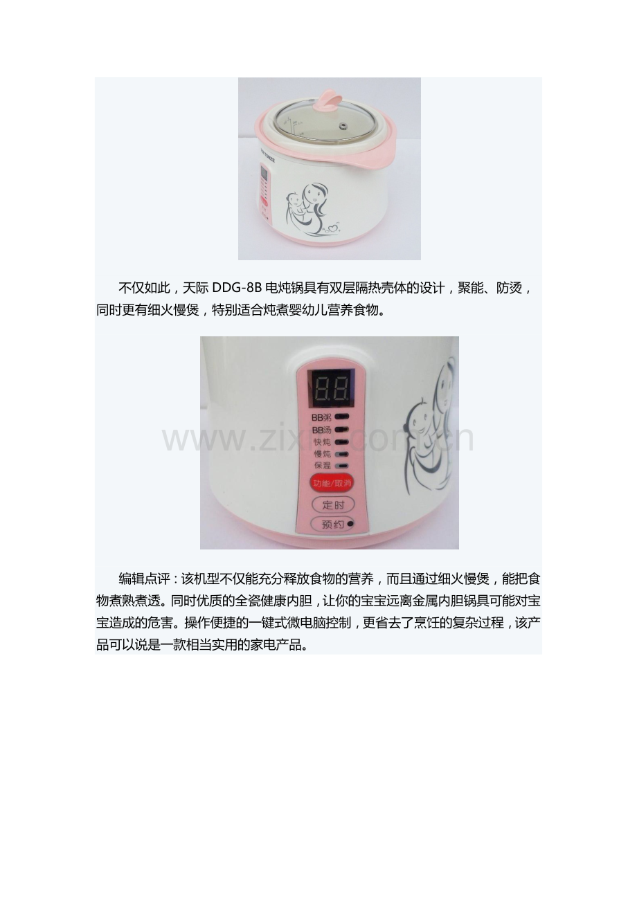 天然陶瓷更健康天际电炖锅DDG-8B.doc_第2页