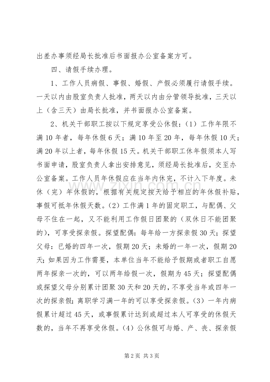 县工商局机关考勤规章制度.docx_第2页