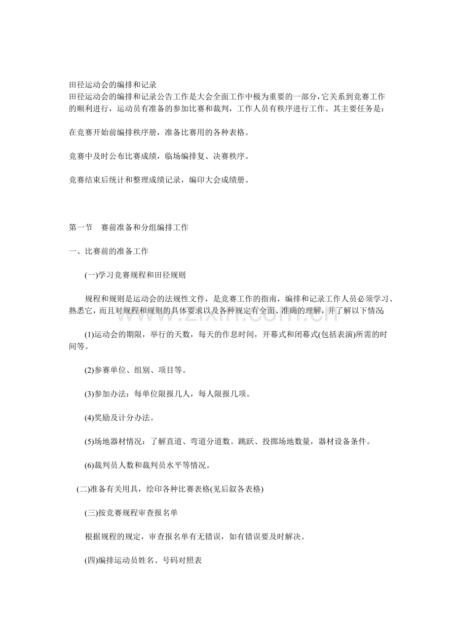 运动会编排.doc_第1页