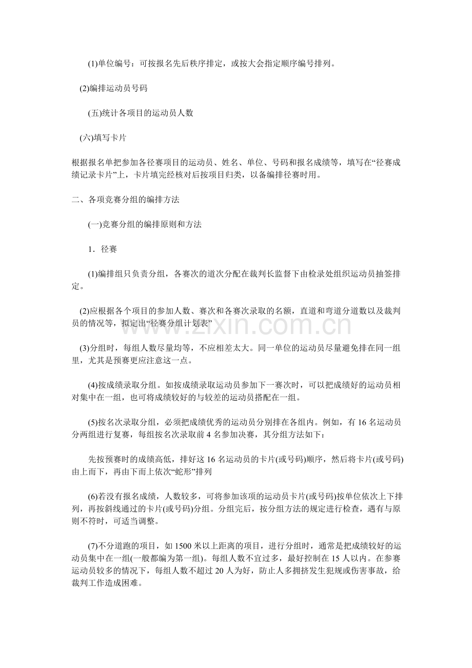 运动会编排.doc_第2页