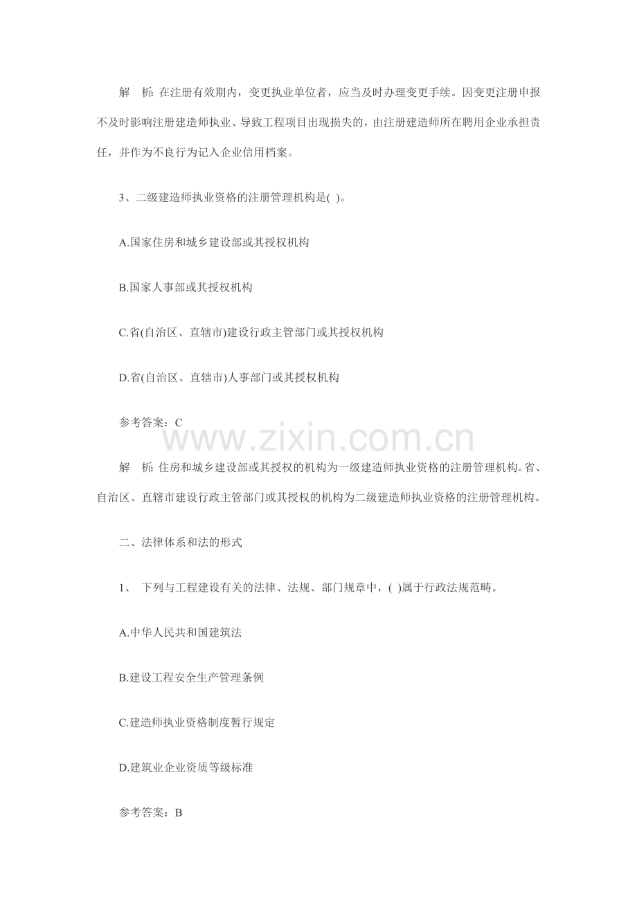 法律法规3.doc_第2页