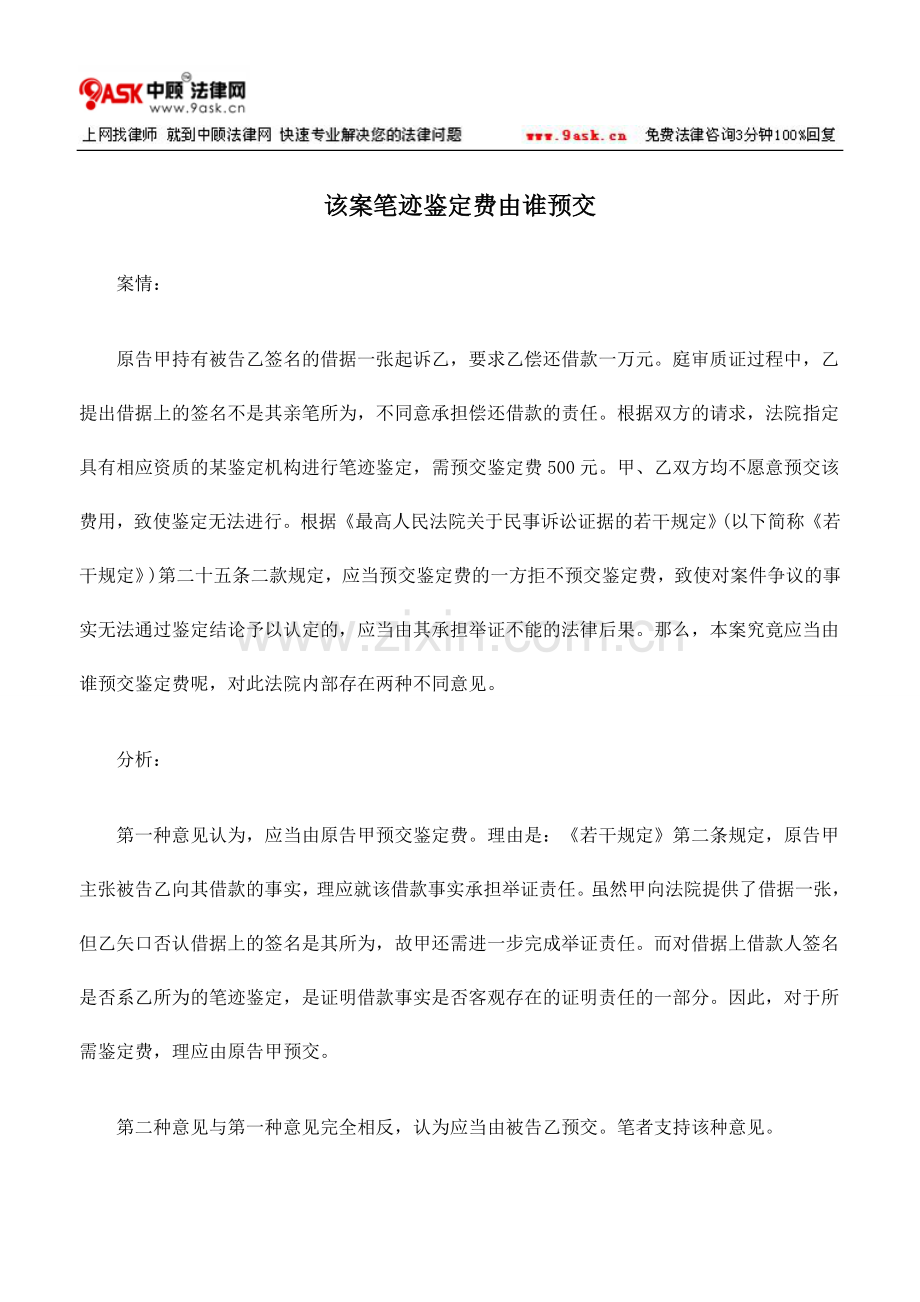该案笔迹鉴定费由谁预交.doc_第1页
