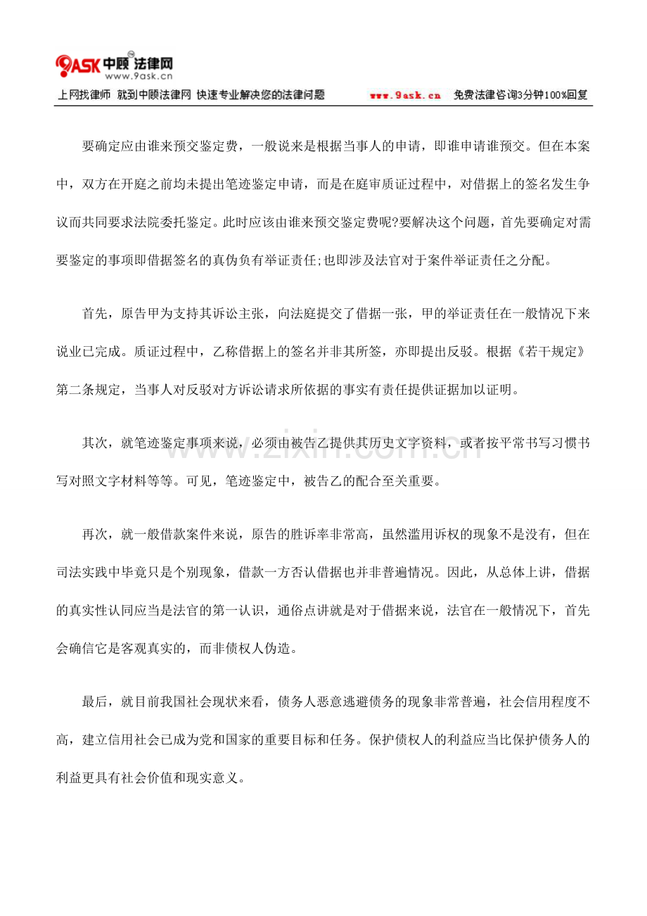 该案笔迹鉴定费由谁预交.doc_第2页