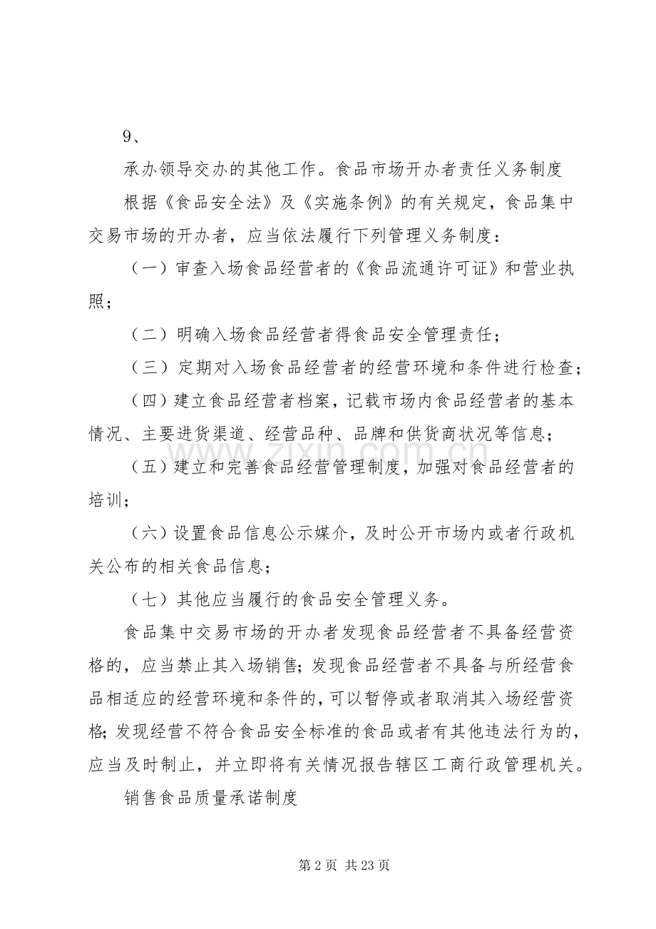 工作职责要求范围篇.docx_第2页